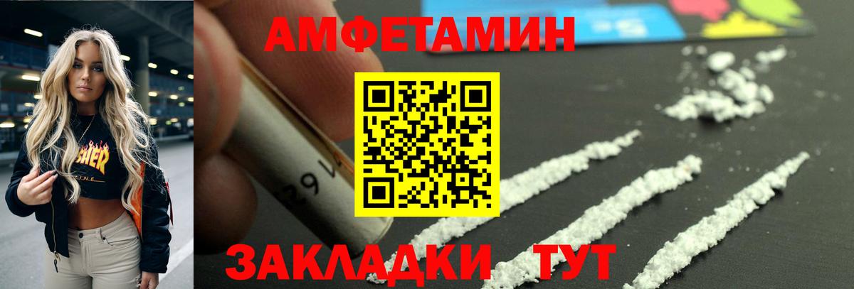 Амфетамин 97% Щёлково