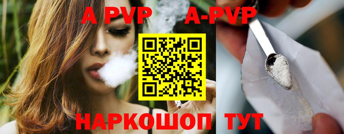 APVP  А ПВП VHQ  Вход с VPN  Щёлково  А ПВП мука  A PVP VHQ 