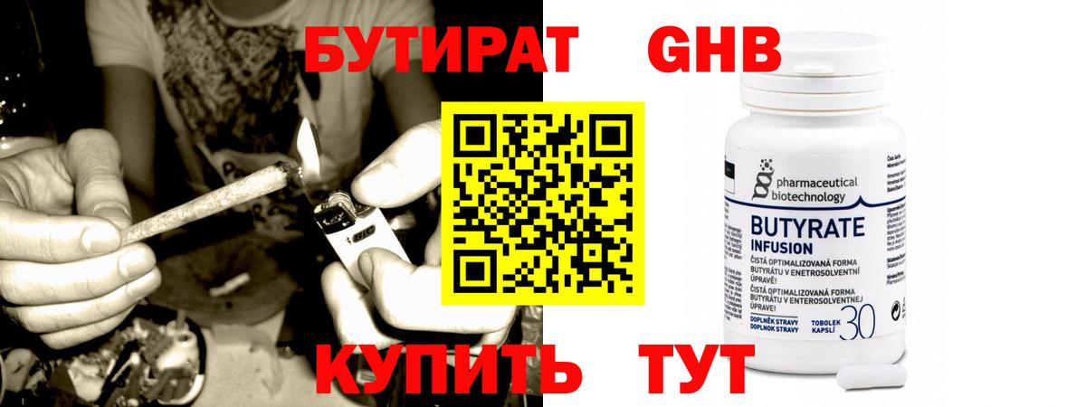 Бутират BDO  Вход с VPN  Щёлково 