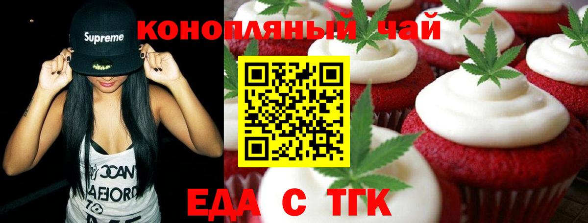 Еда ТГК конопля  Вход с VPN  Щёлково 