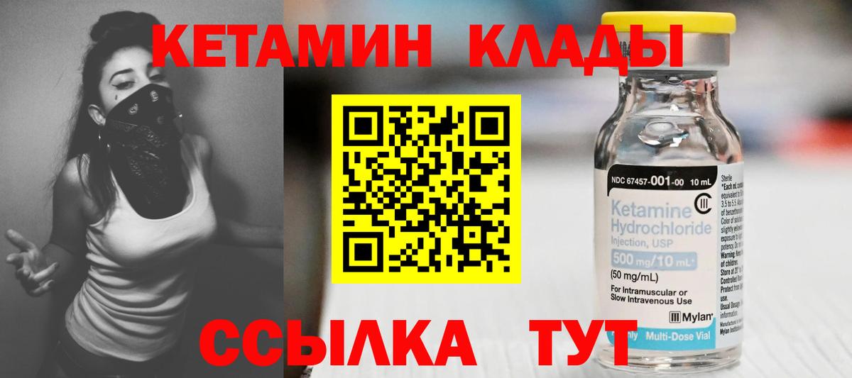 КЕТАМИН VHQ Щёлково