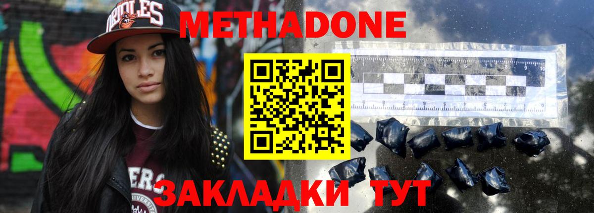 МЕТАДОН белоснежный  Метадон белоснежный  Вход с VPN  Щёлково 