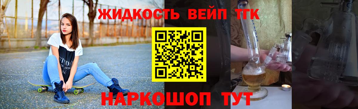 Щёлково  ТГК концентрат  Дистиллят ТГК вейп  Вход с VPN 