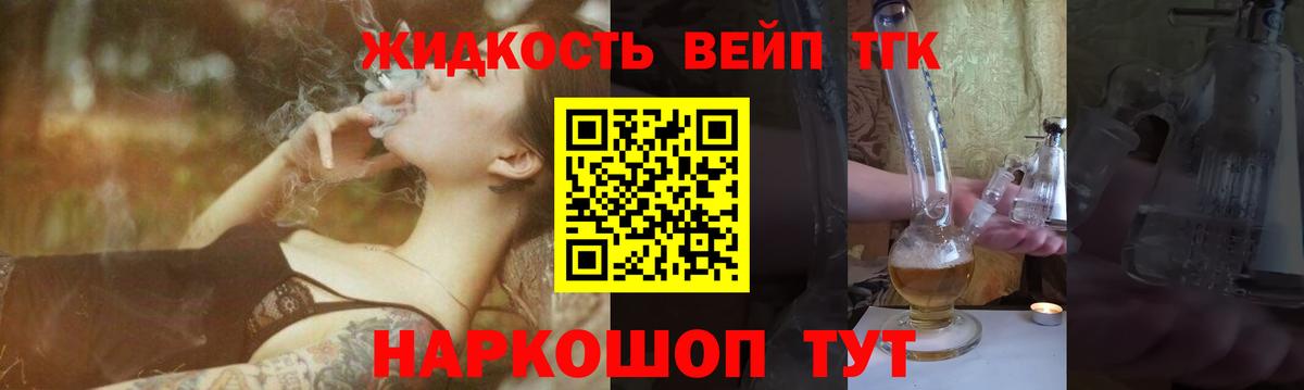 ТГК THC oil Щёлково